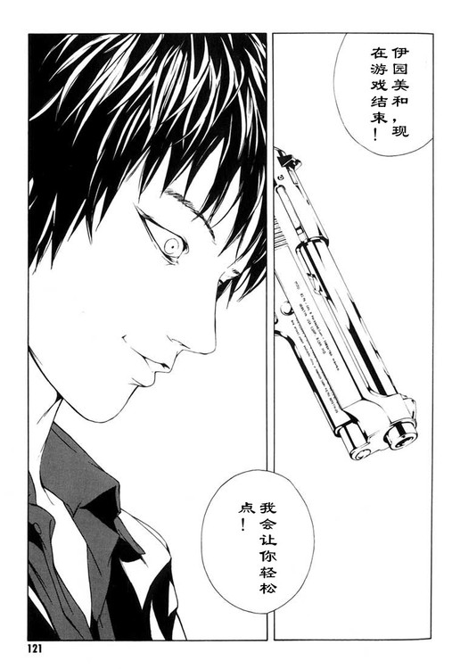 多重人格侦探 第7卷 第111页