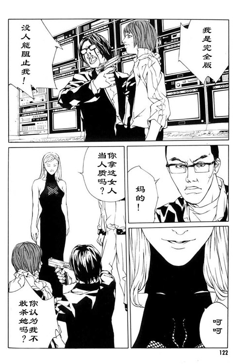 多重人格侦探 第7卷 第112页