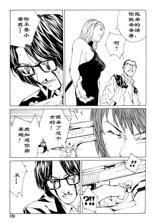 多重人格侦探 第7卷 第113页