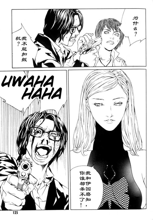 多重人格侦探 第7卷 第115页