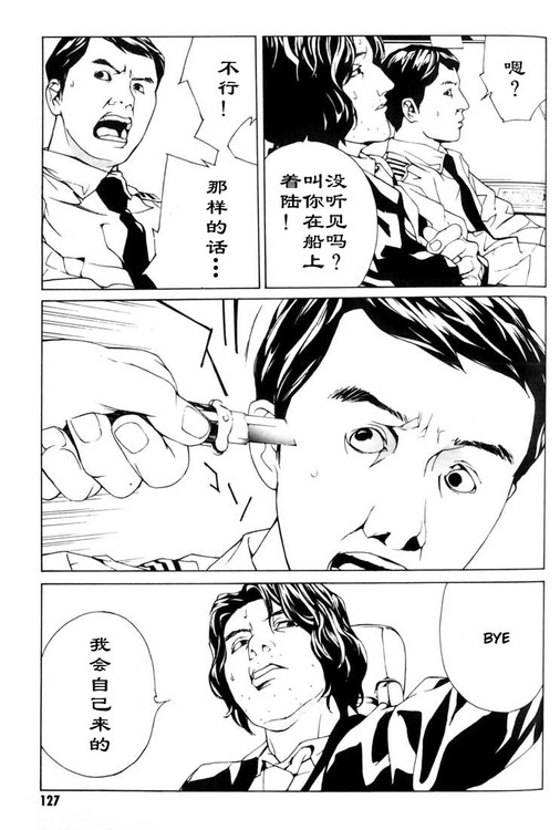 多重人格侦探 第7卷 第117页