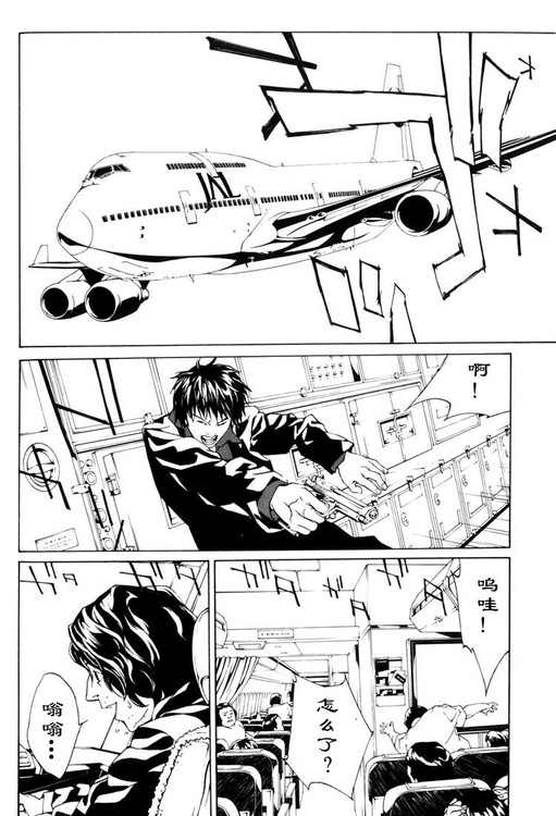 多重人格侦探 第7卷 第118页