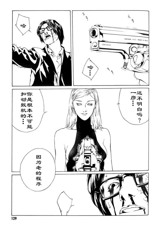 多重人格侦探 第7卷 第119页