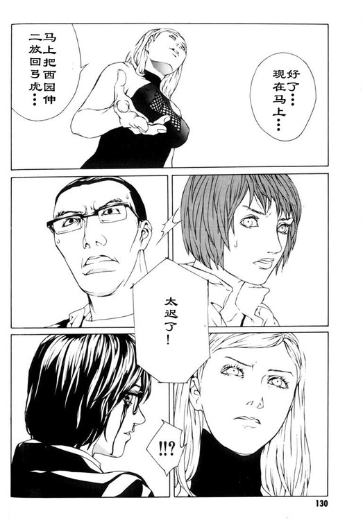 多重人格侦探 第7卷 第120页