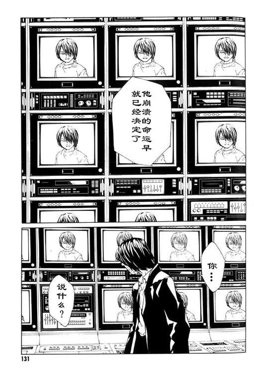 多重人格侦探 第7卷 第121页