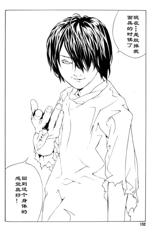 多重人格侦探 第7卷 第122页