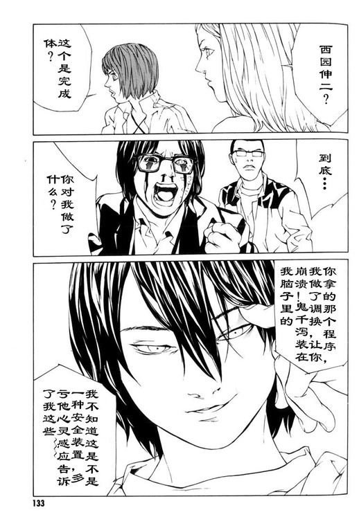 多重人格侦探 第7卷 第123页