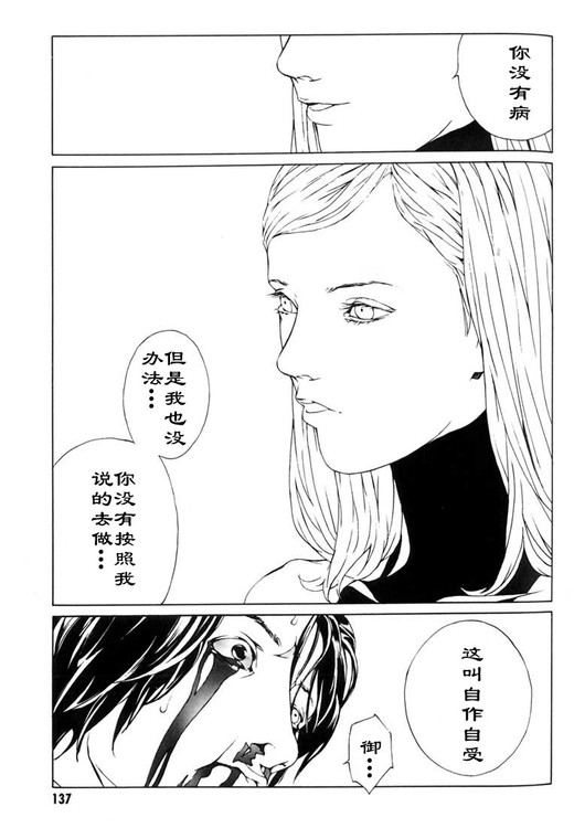 多重人格侦探 第7卷 第127页