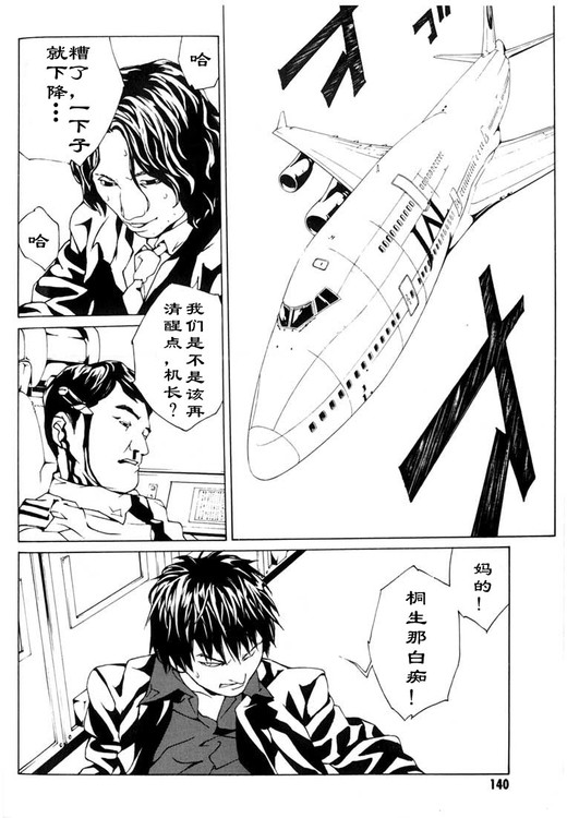 多重人格侦探 第7卷 第129页