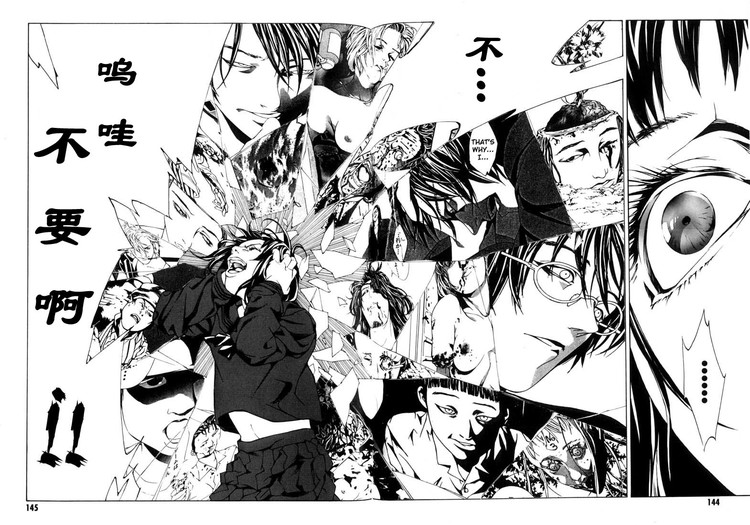 多重人格侦探 第7卷 第133页