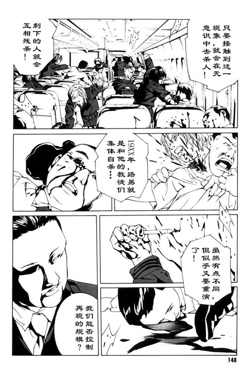 多重人格侦探 第7卷 第136页