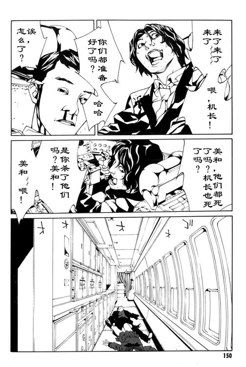 多重人格侦探 第7卷 第138页