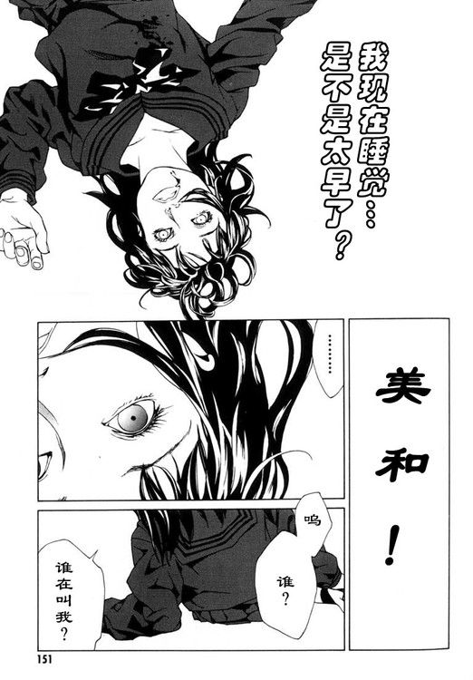 多重人格侦探 第7卷 第139页