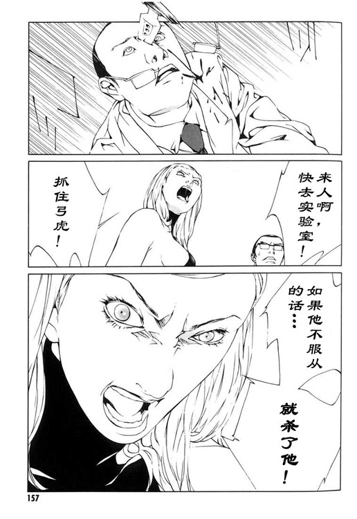 多重人格侦探 第7卷 第145页