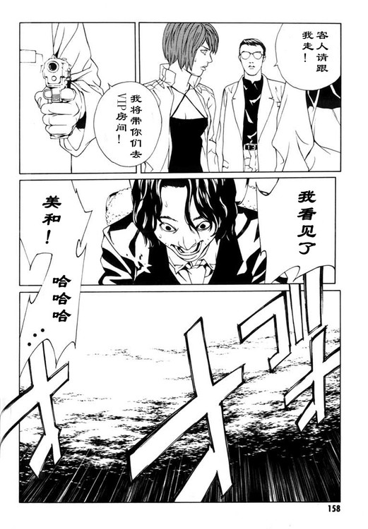 多重人格侦探 第7卷 第146页