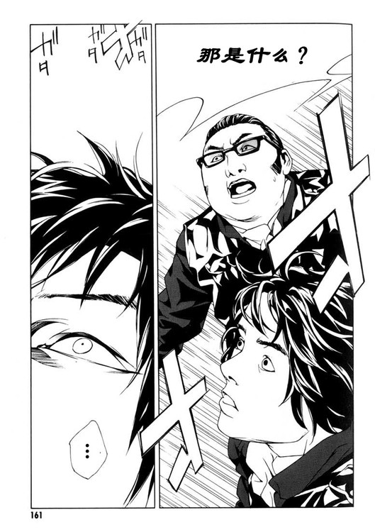 多重人格侦探 第7卷 第149页