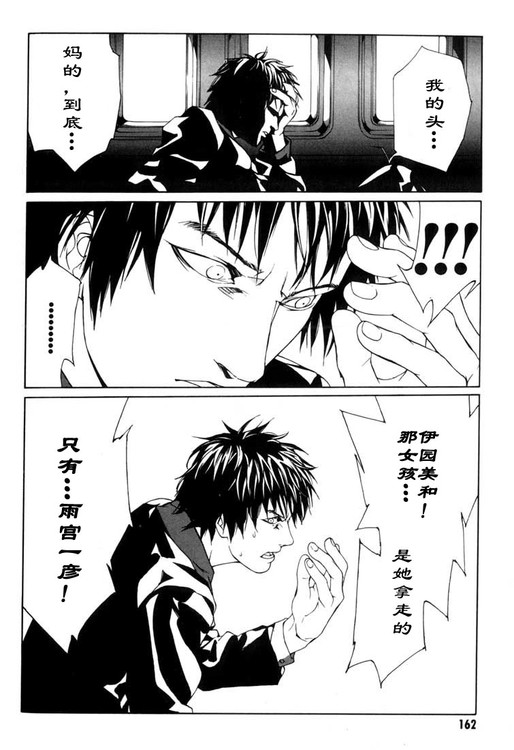 多重人格侦探 第7卷 第150页