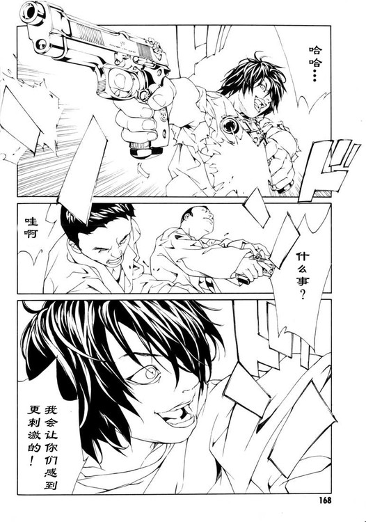 多重人格侦探 第7卷 第154页