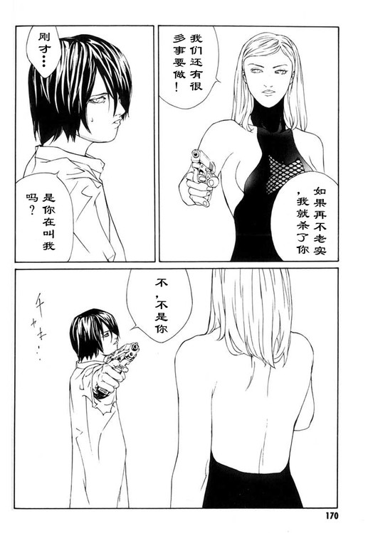 多重人格侦探 第7卷 第156页