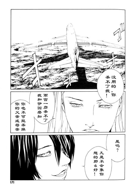 多重人格侦探 第7卷 第157页