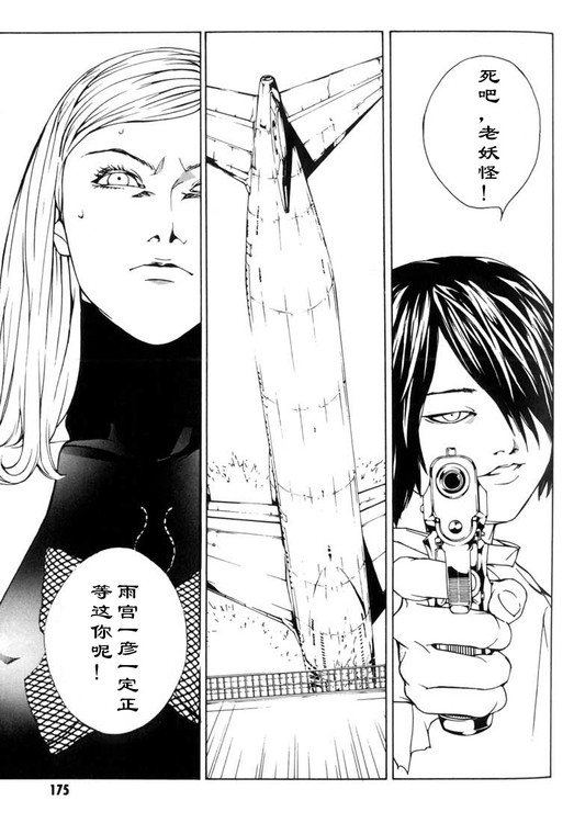 多重人格侦探 第7卷 第160页