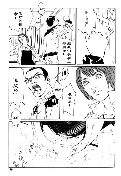 多重人格侦探 第7卷 第163页