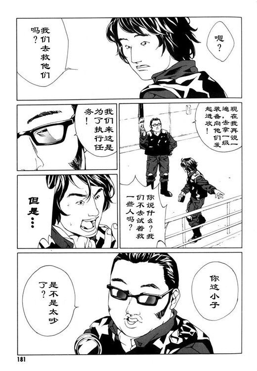 多重人格侦探 第7卷 第165页