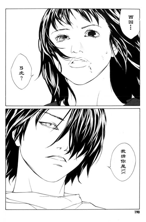 多重人格侦探 第7卷 第173页