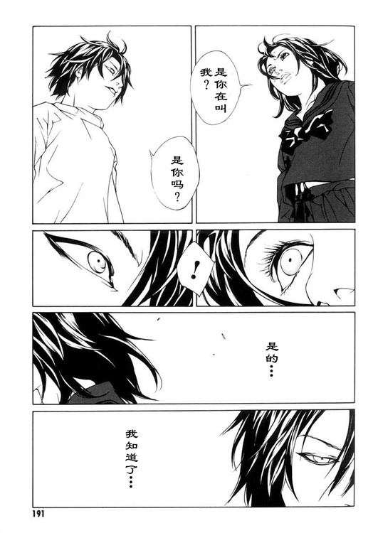 多重人格侦探 第7卷 第174页