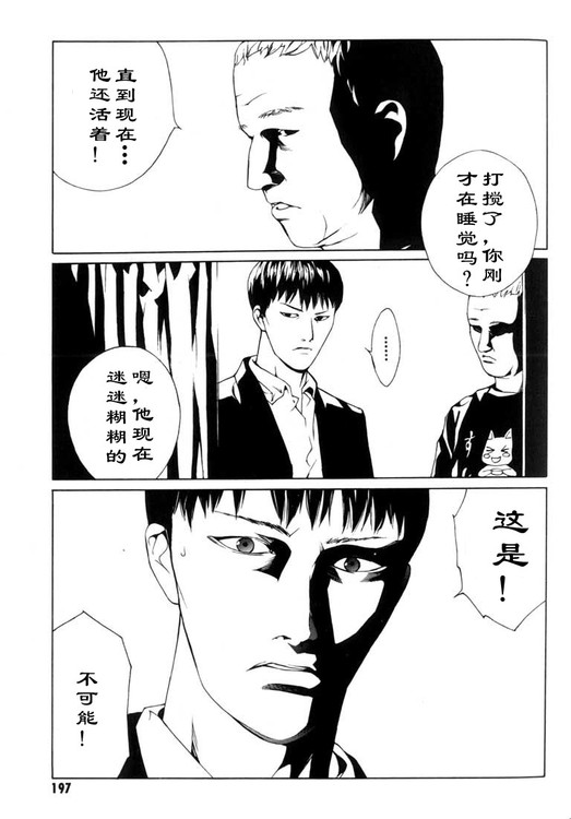 多重人格侦探 第7卷 第179页