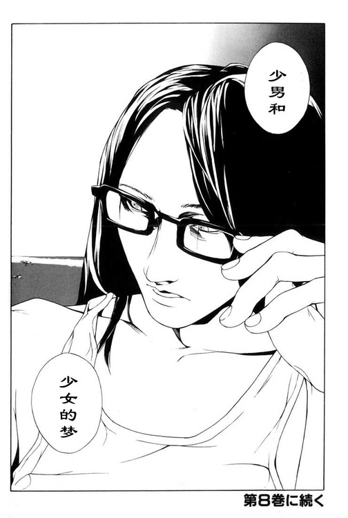 多重人格侦探 第7卷 第181页