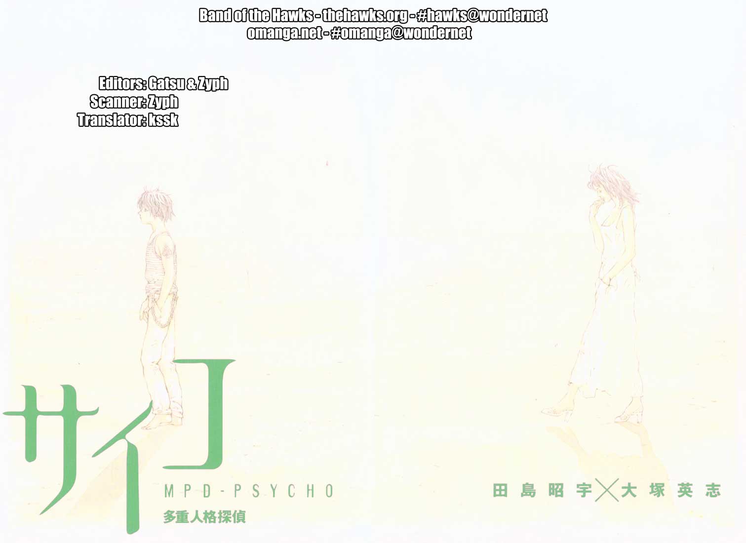 多重人格侦探 第8卷 第1页