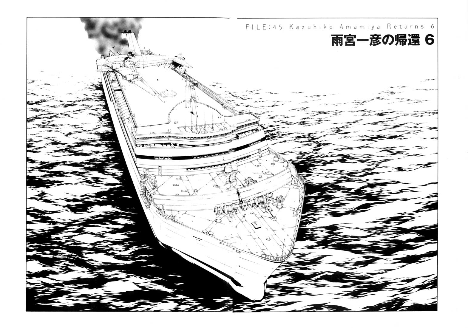 多重人格侦探 第8卷 第3页