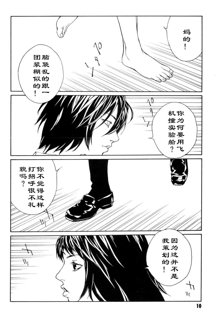 多重人格侦探 第8卷 第5页