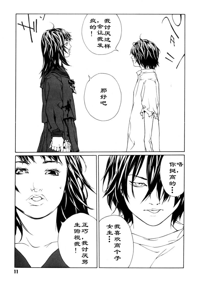 多重人格侦探 第8卷 第6页