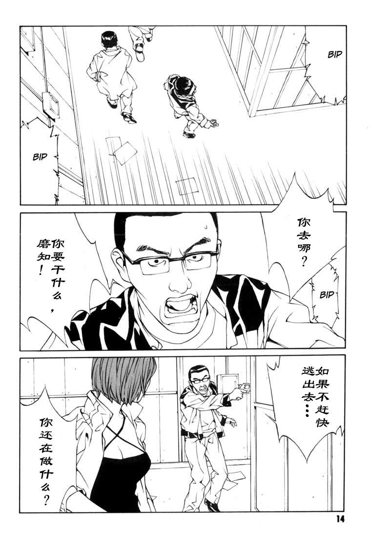 多重人格侦探 第8卷 第8页