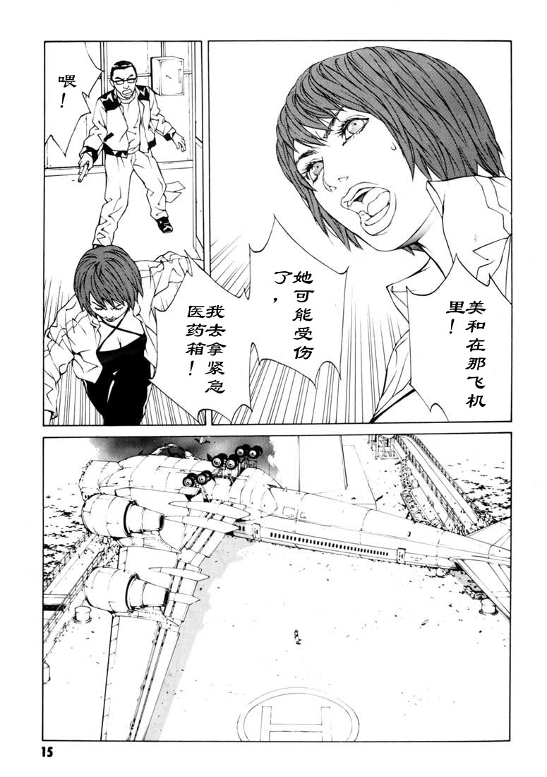 多重人格侦探 第8卷 第9页