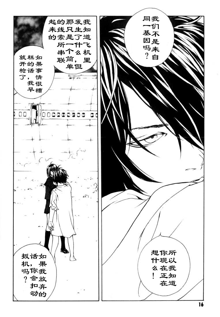 多重人格侦探 第8卷 第10页