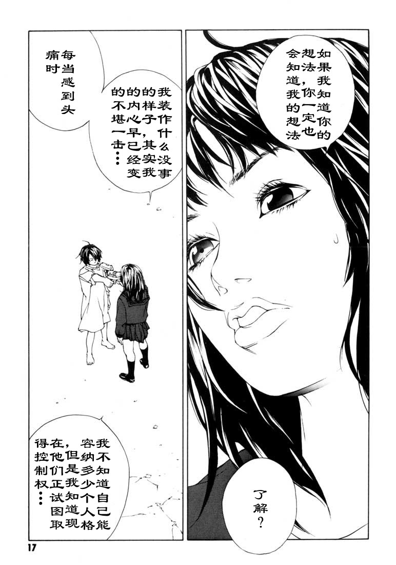 多重人格侦探 第8卷 第11页