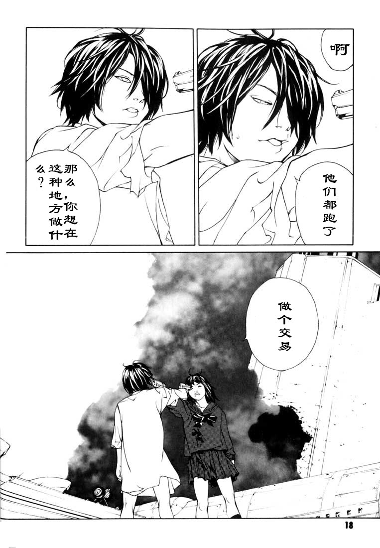 多重人格侦探 第8卷 第12页