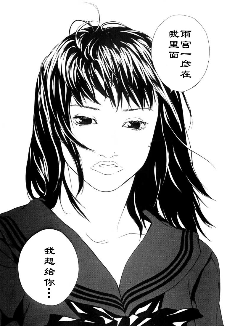 多重人格侦探 第8卷 第13页