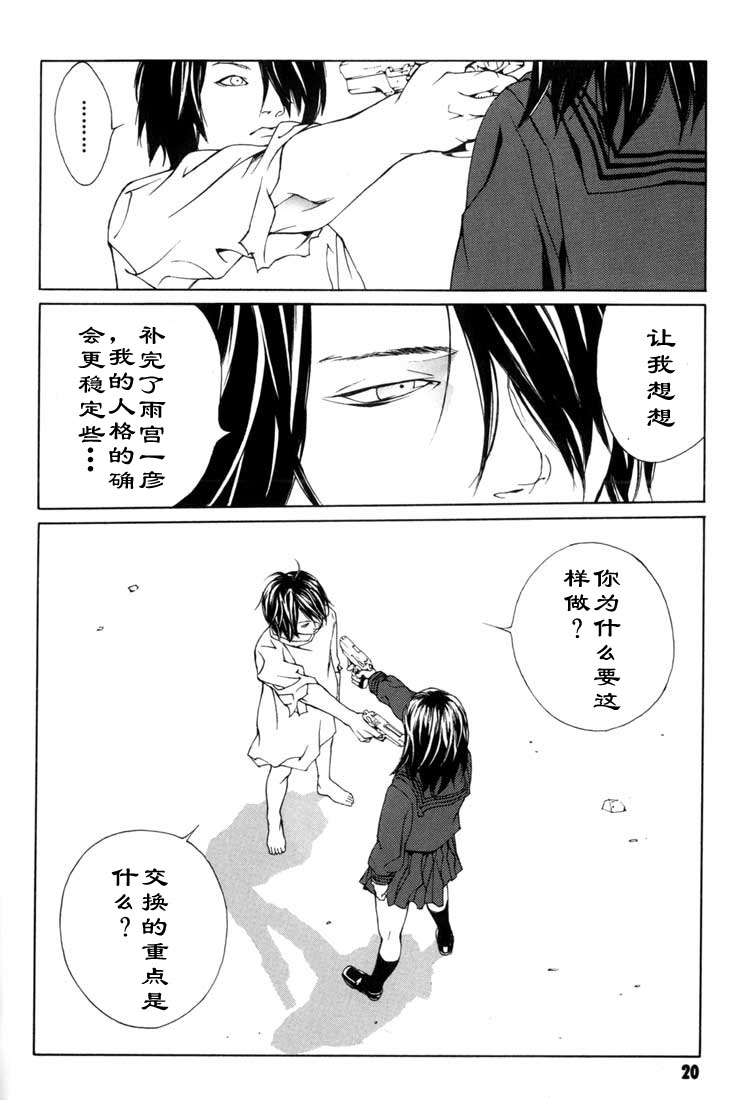 多重人格侦探 第8卷 第14页