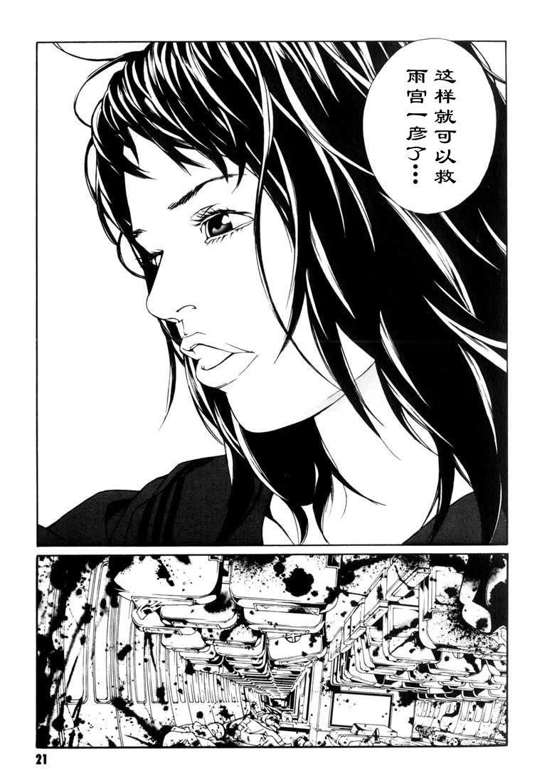 多重人格侦探 第8卷 第15页