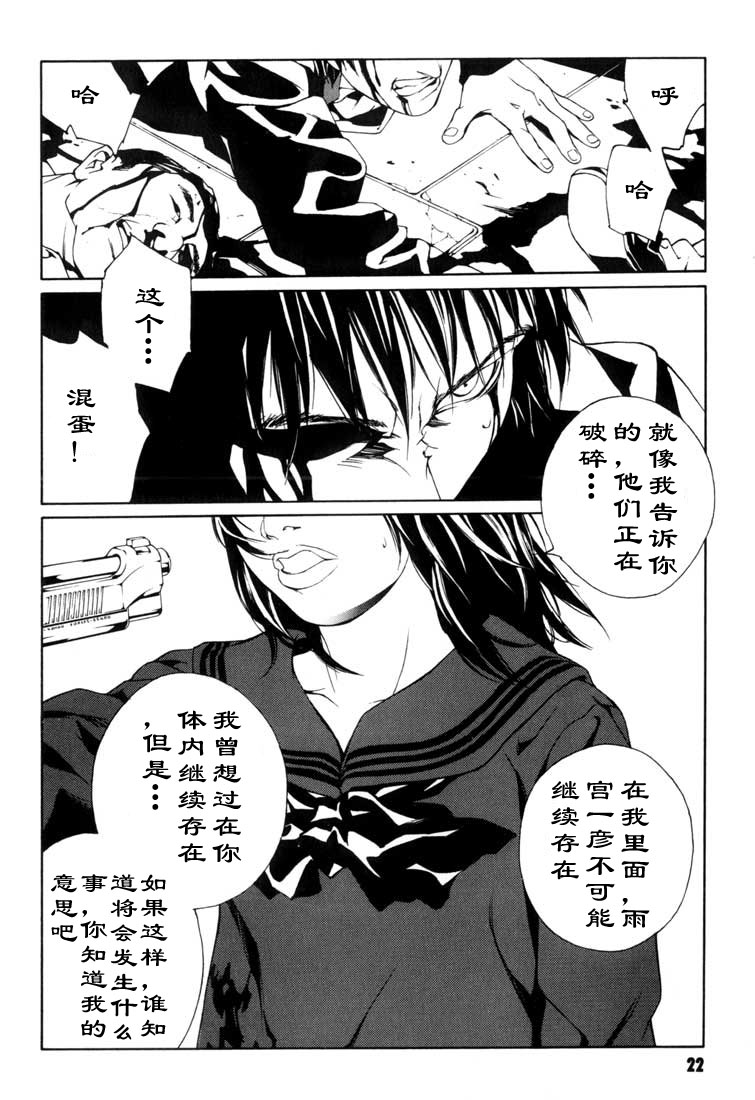 多重人格侦探 第8卷 第16页