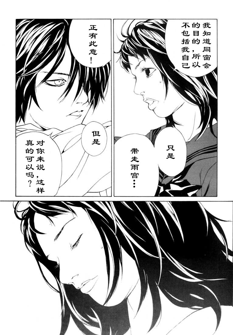 多重人格侦探 第8卷 第17页