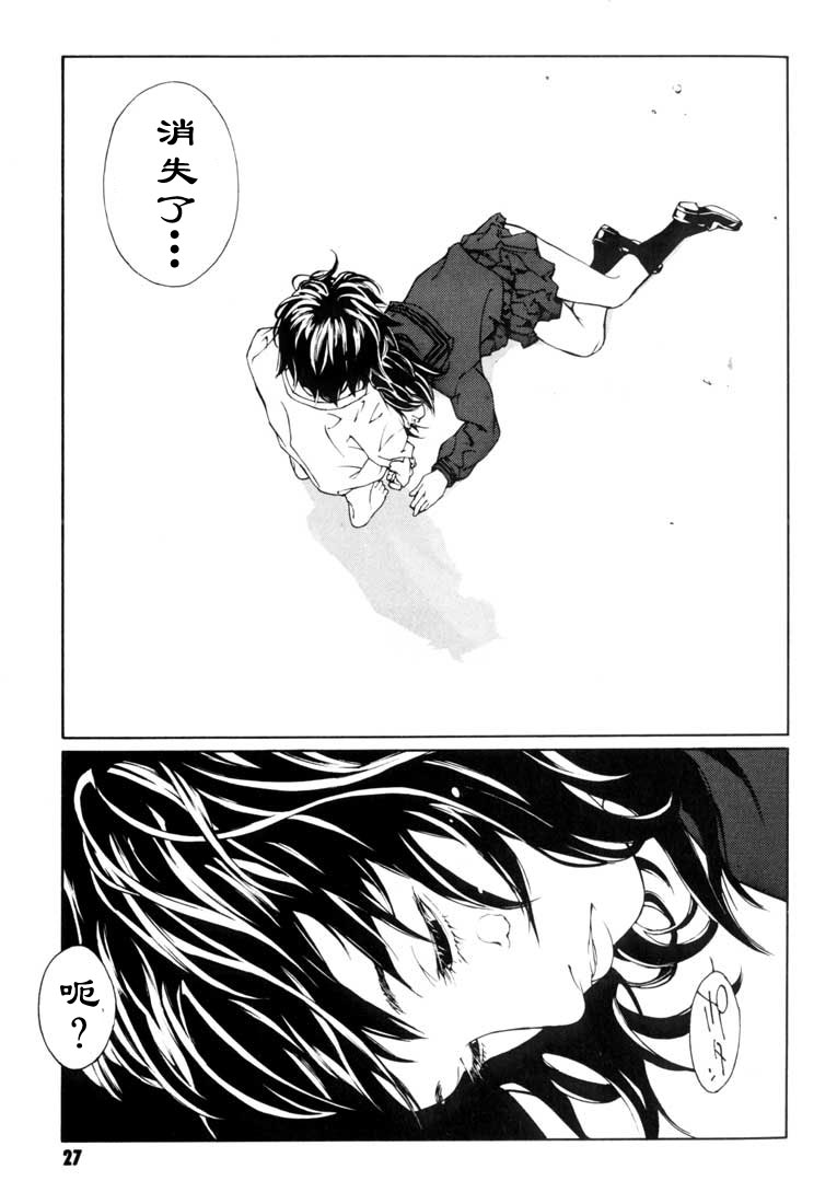 多重人格侦探 第8卷 第20页