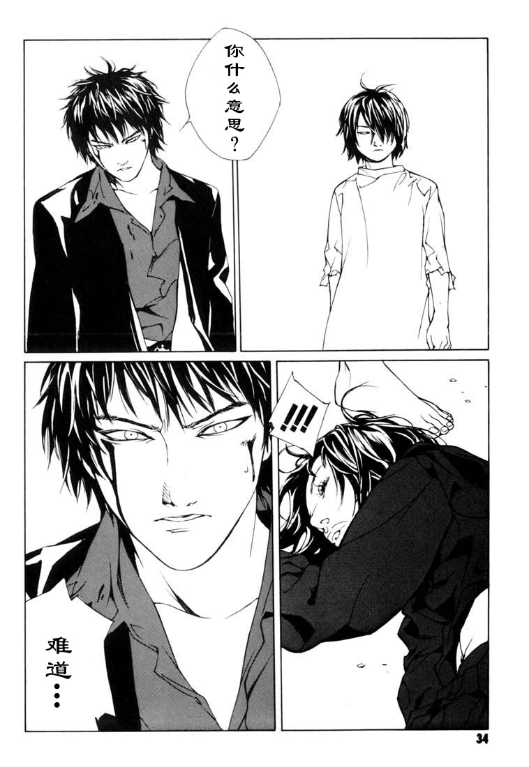 多重人格侦探 第8卷 第25页