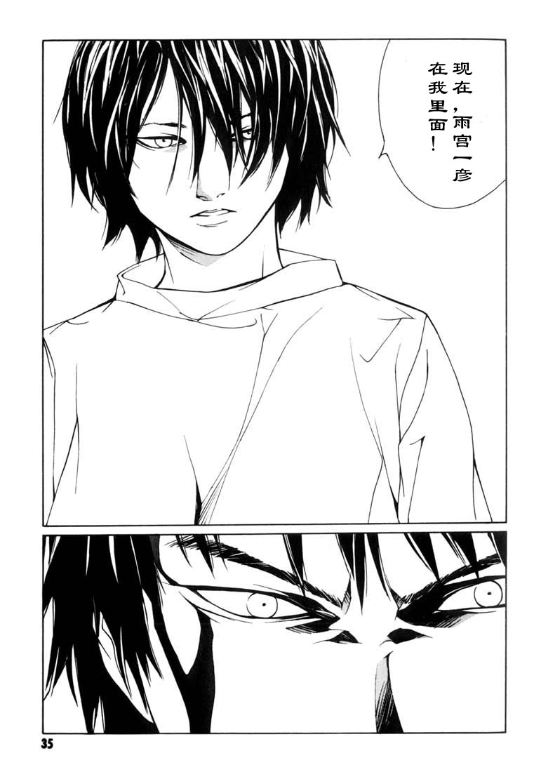 多重人格侦探 第8卷 第26页