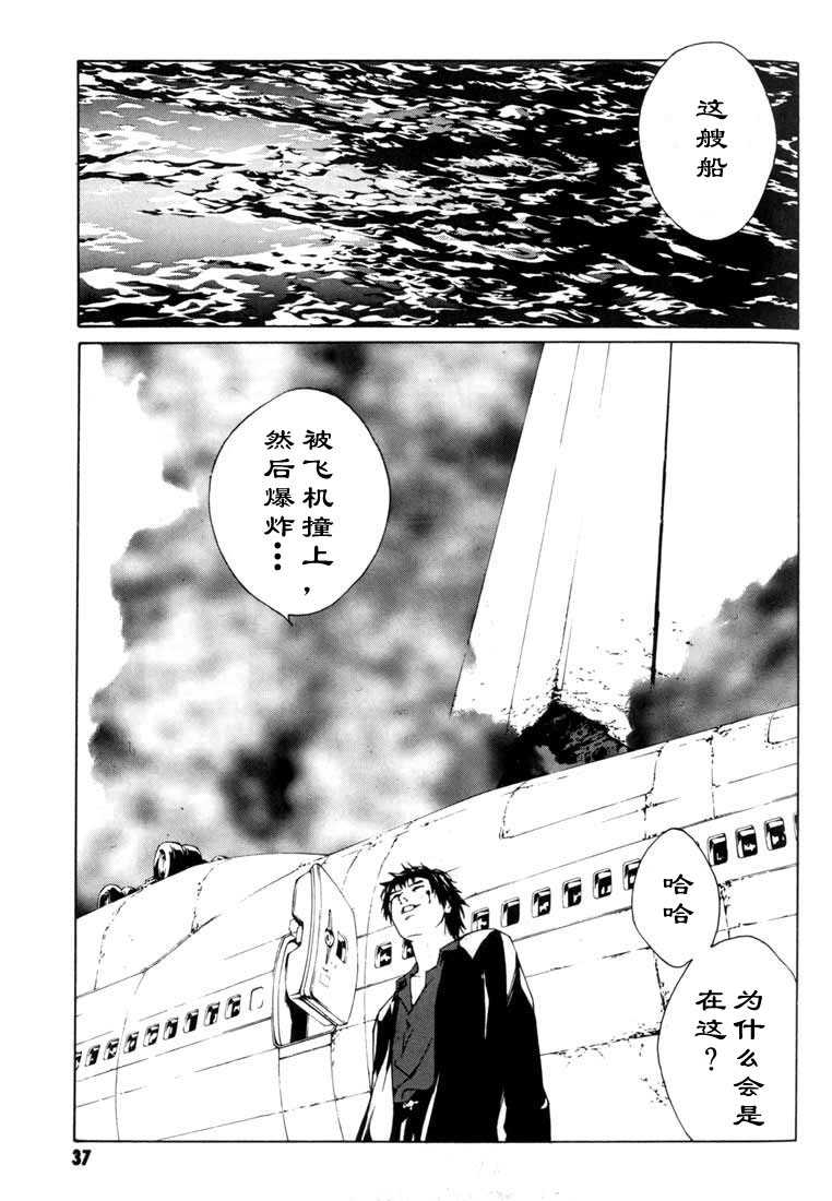 多重人格侦探 第8卷 第28页