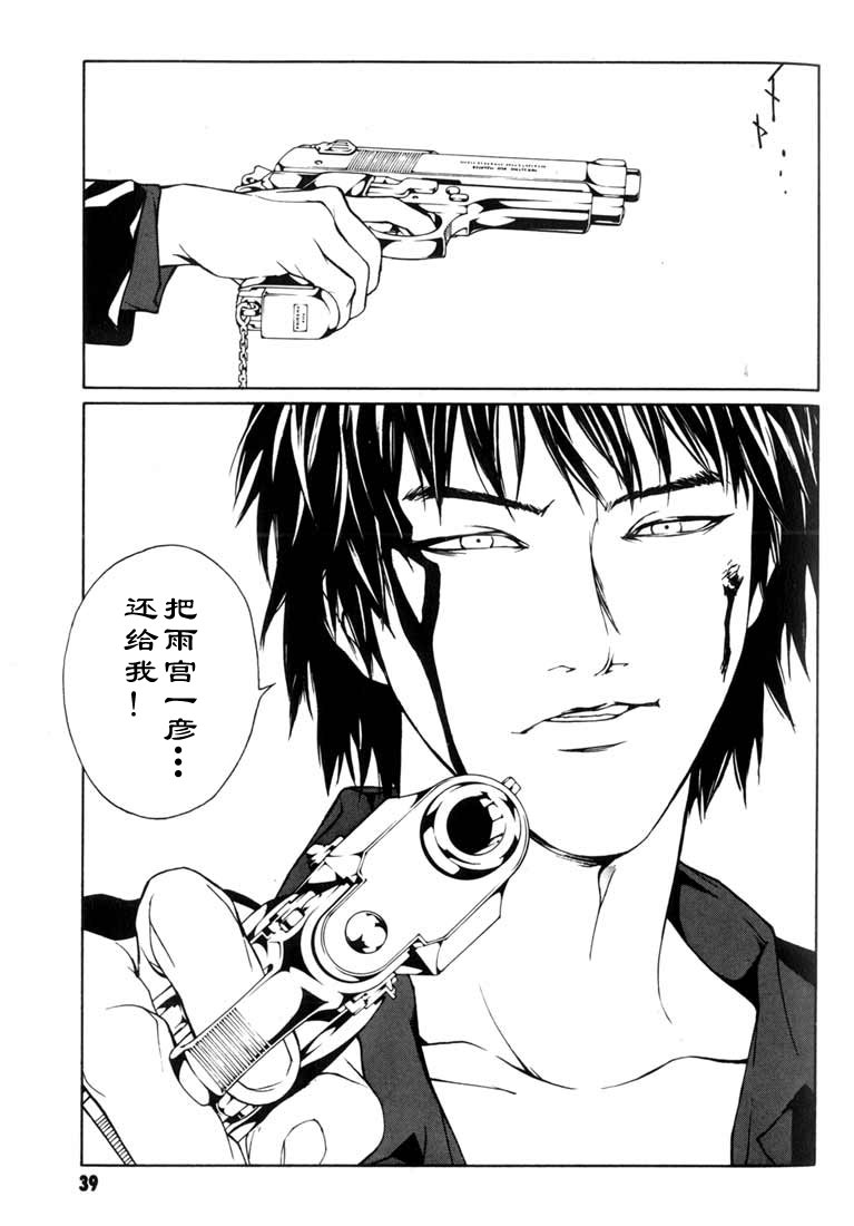 多重人格侦探 第8卷 第30页